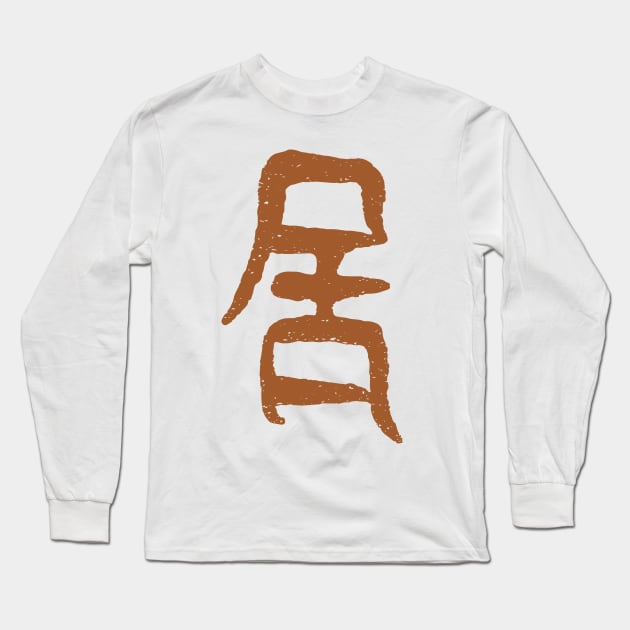 Remain / Home / Stay (Japanese) Long Sleeve T-Shirt by Nikokosmos